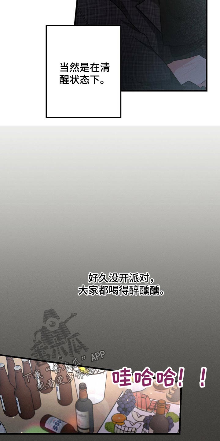 不成文的意图下一句是什么漫画,第60章：喝醉1图