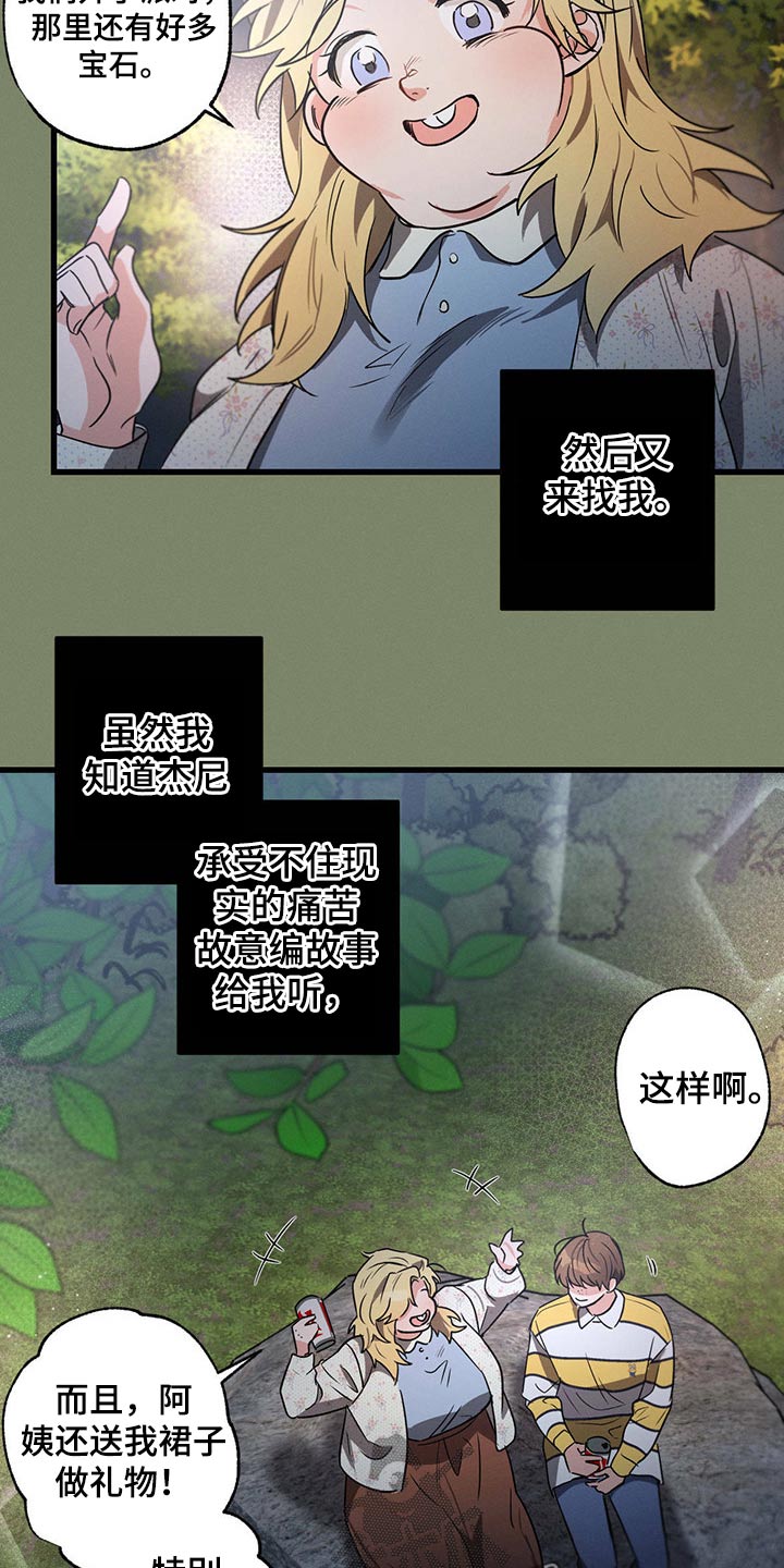 不成文规定什么意思漫画,第62章：喝醉1图