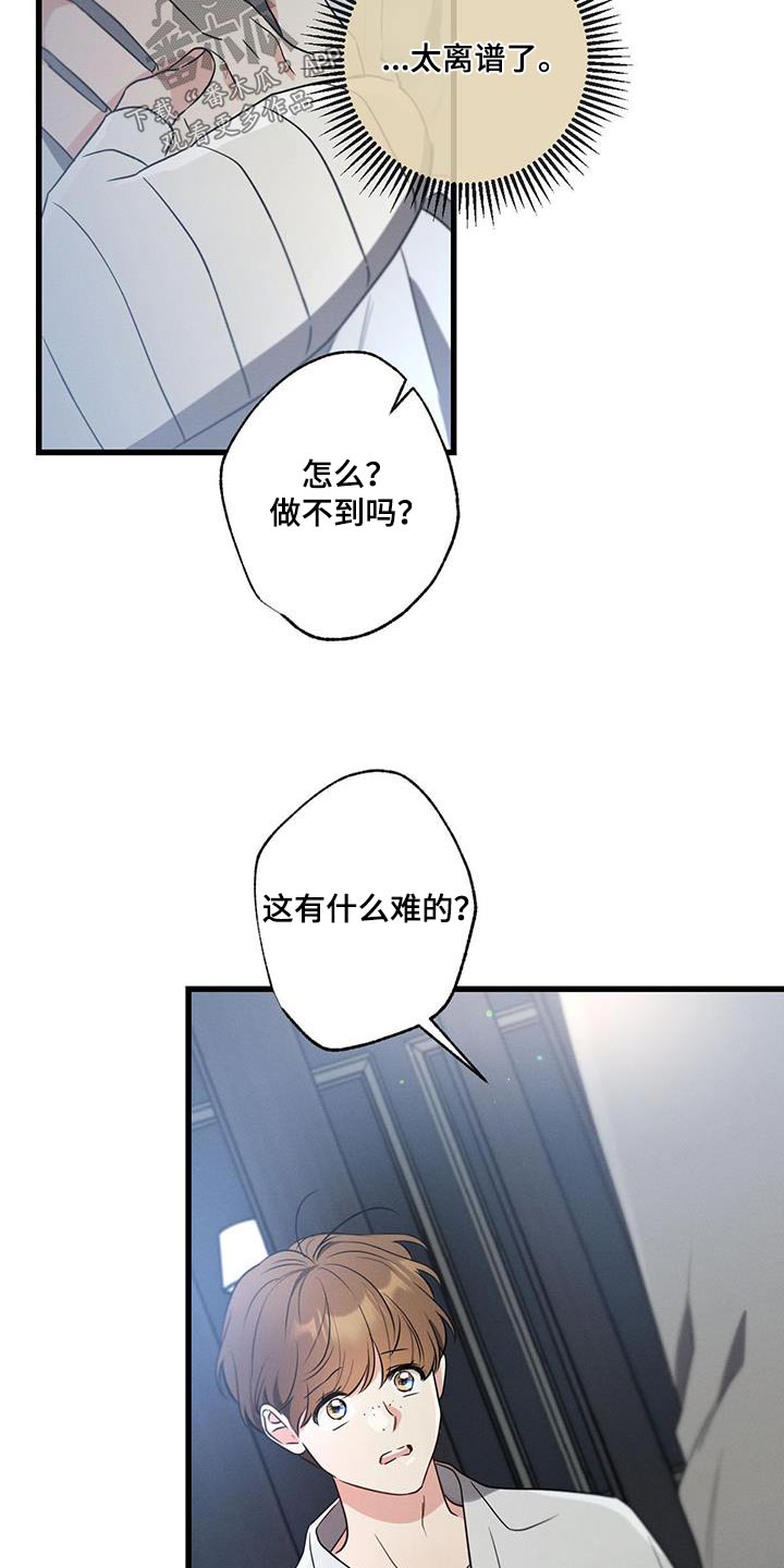 不成文的意图漫画在哪里可以看漫画,第143章：【第二季】独自留下1图