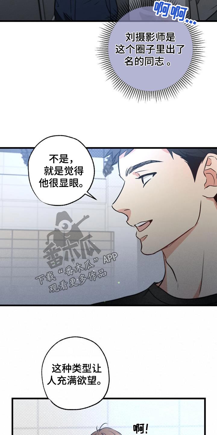 不成文的意图漫画,第155章：【第二季】议论1图