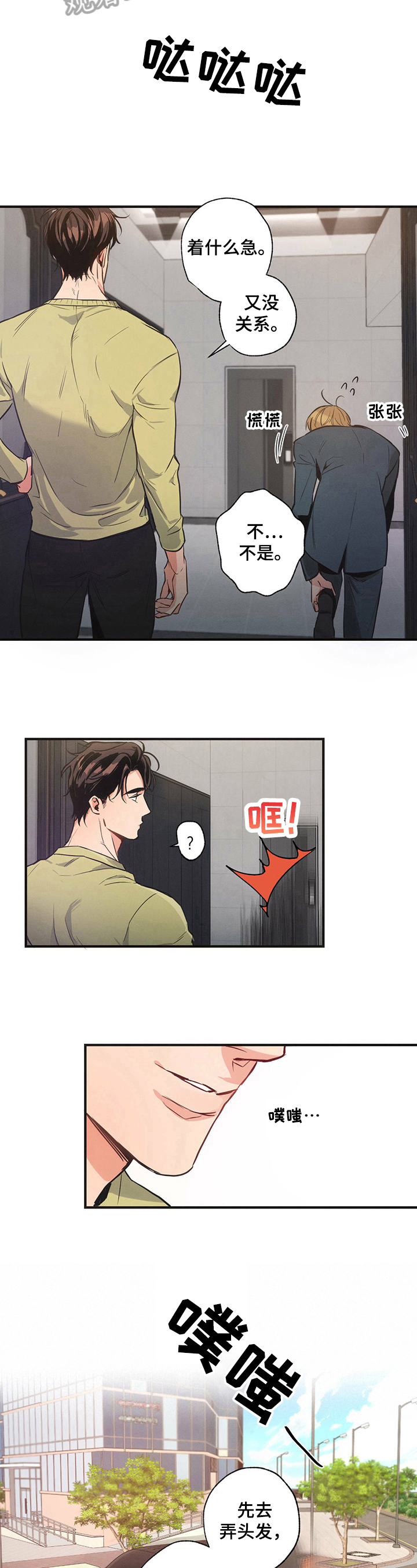 不成文法与成文法关系漫画,第7章：安排1图