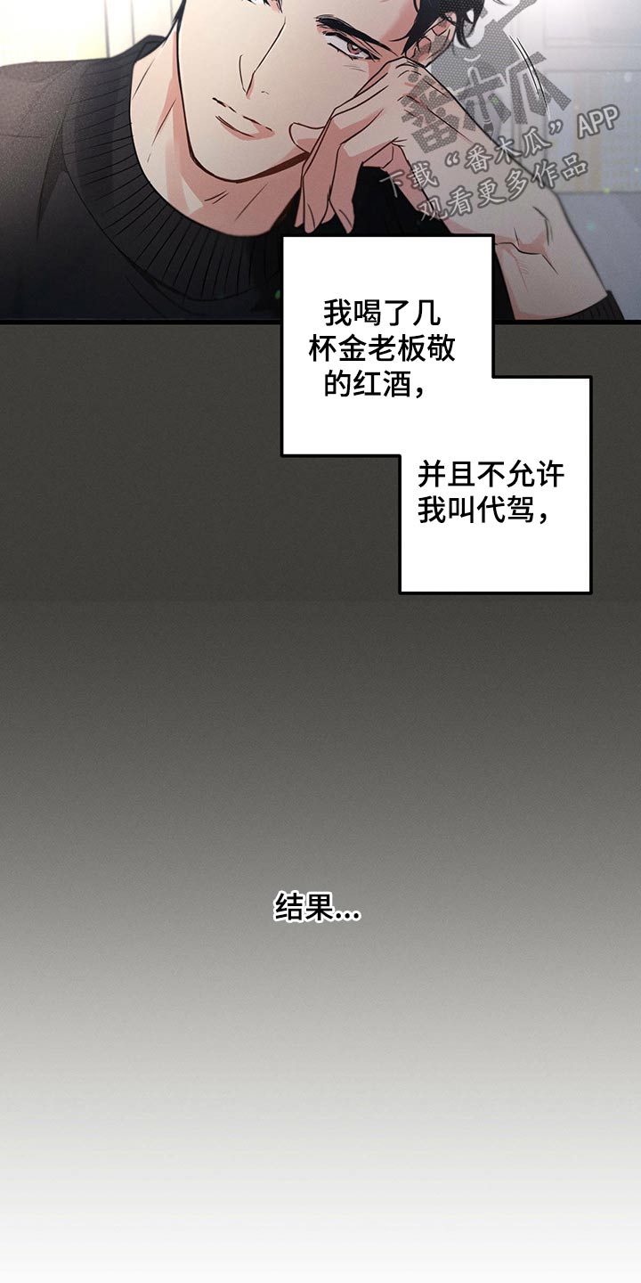 不成文的意图下一句是什么漫画,第60章：喝醉1图