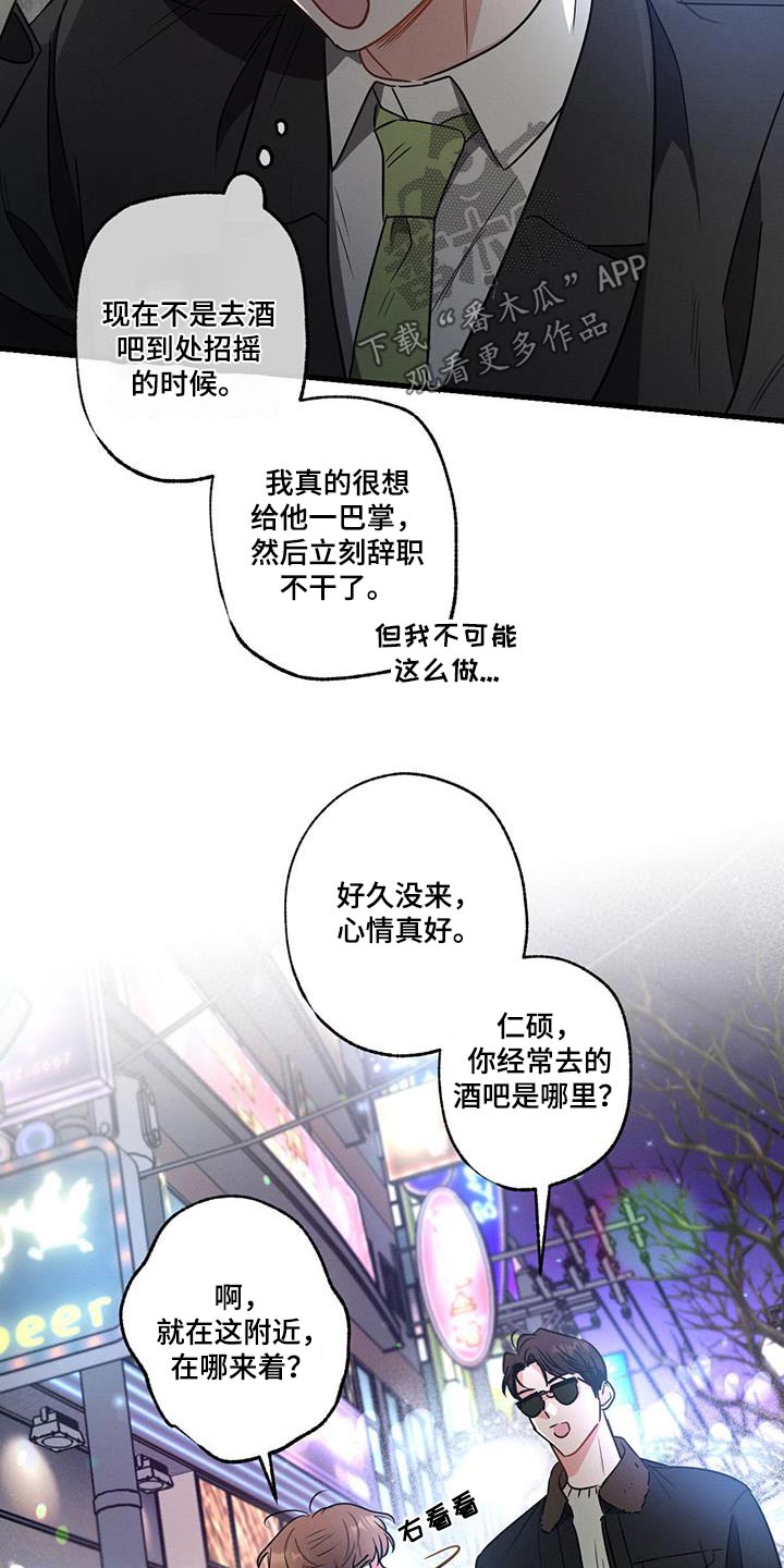 不成文规定有哪些漫画,第114章：【第二季】酒吧1图