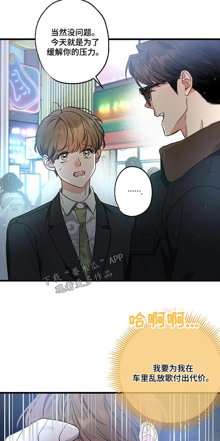 不成文的意图原著小说叫什么漫画,第114章：【第二季】酒吧1图