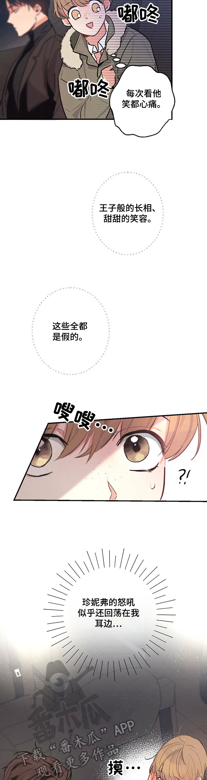 不成文法具体例子漫画,第20章：计谋1图