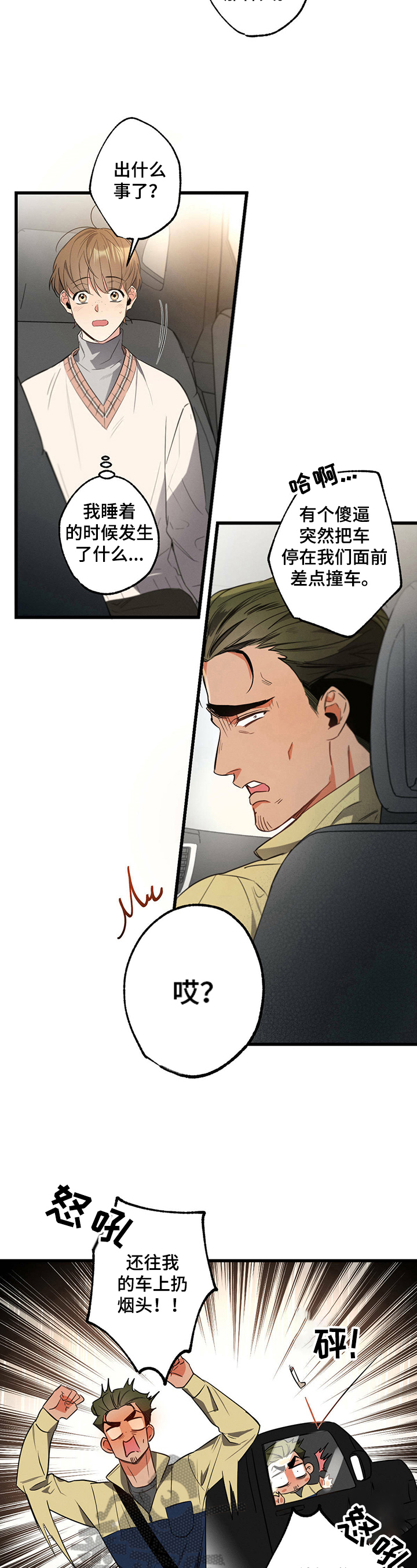 不成文法 定义漫画,第34章：到达2图