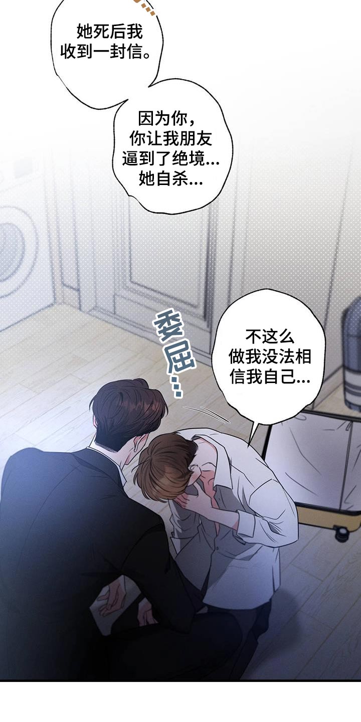 不成文的社会规定有哪些漫画,第138章：【第二季】我恨你1图