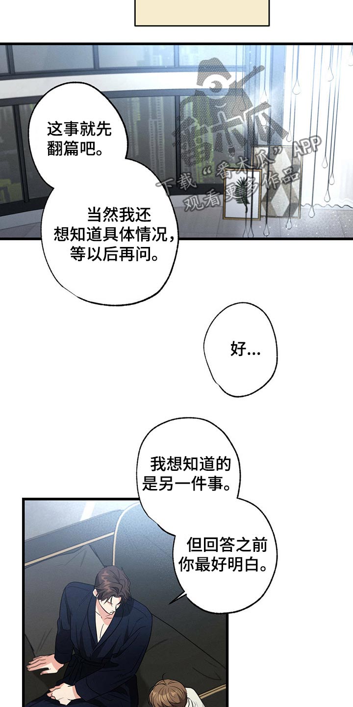 不成文的想法是什么意思漫画,第92章：为什么救我1图