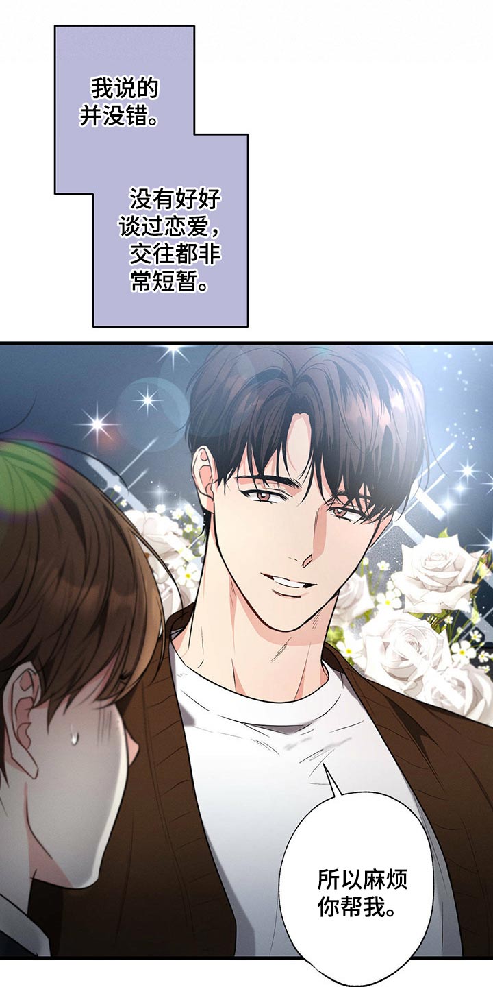 不成文的意图原著小说叫什么漫画,第74章：心满意足1图