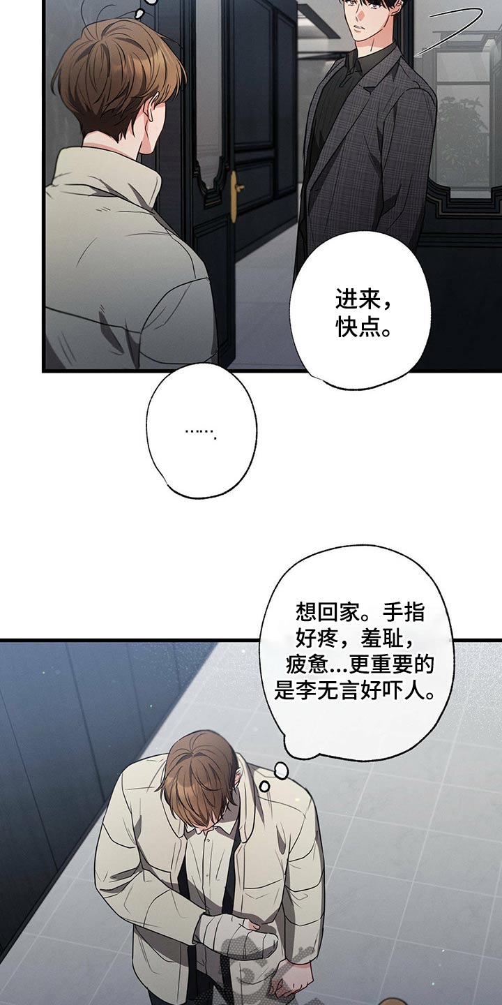 不成文的意图还叫什么名字漫画,第91章：魂不守舍1图