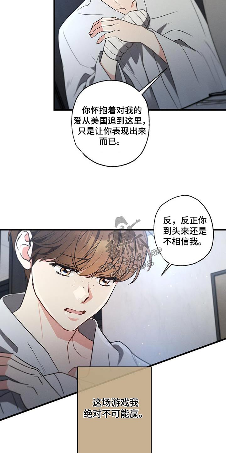 不成文的意图漫画在哪里可以看漫画,第143章：【第二季】独自留下2图