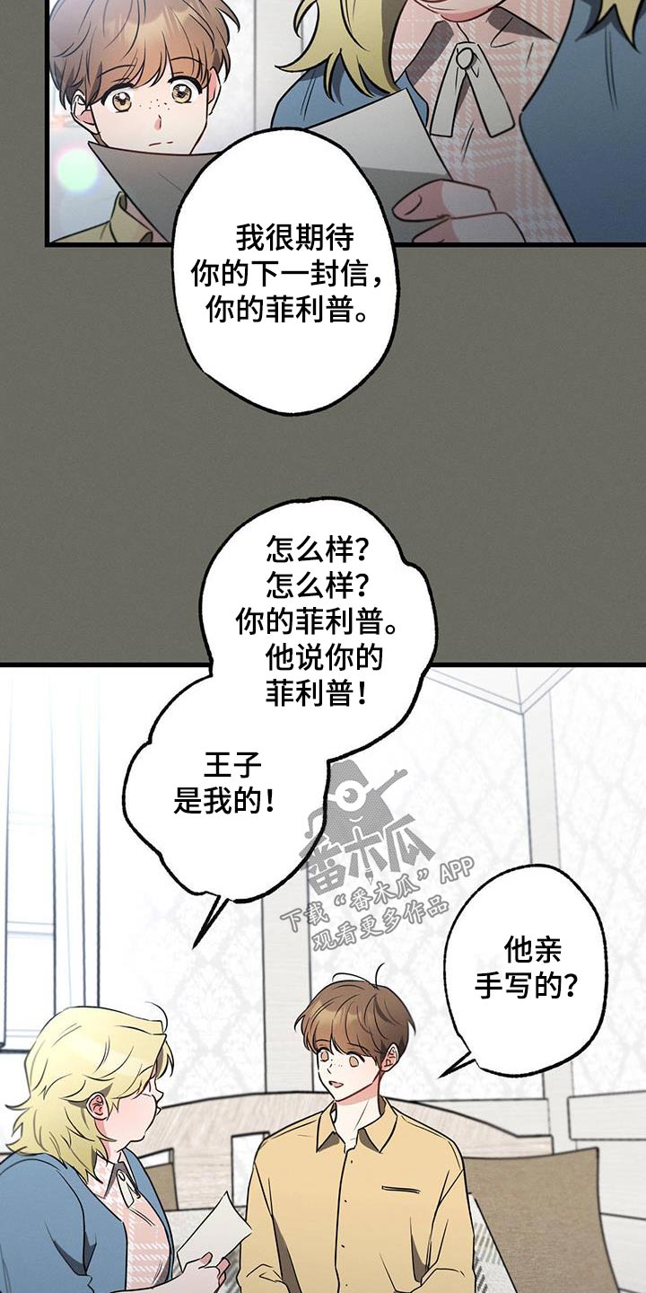 不成文的意图在哪里看漫画,第99章：【第二季】信件2图