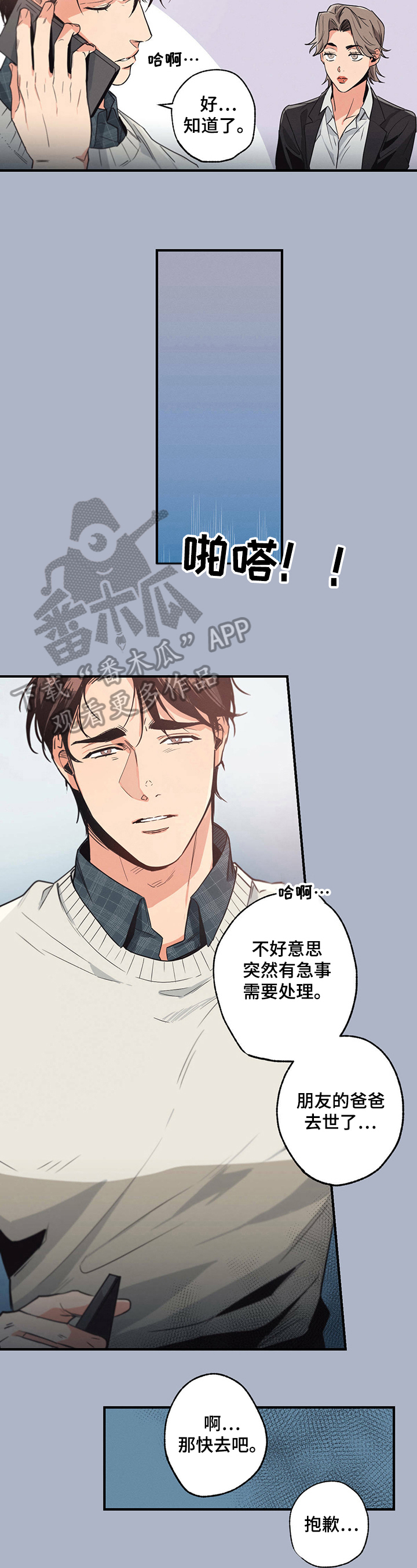 不成文法 定义漫画,第12章：研究1图