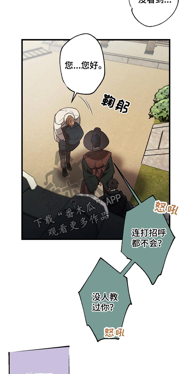 不成文什么意思漫画,第64章：欺负2图