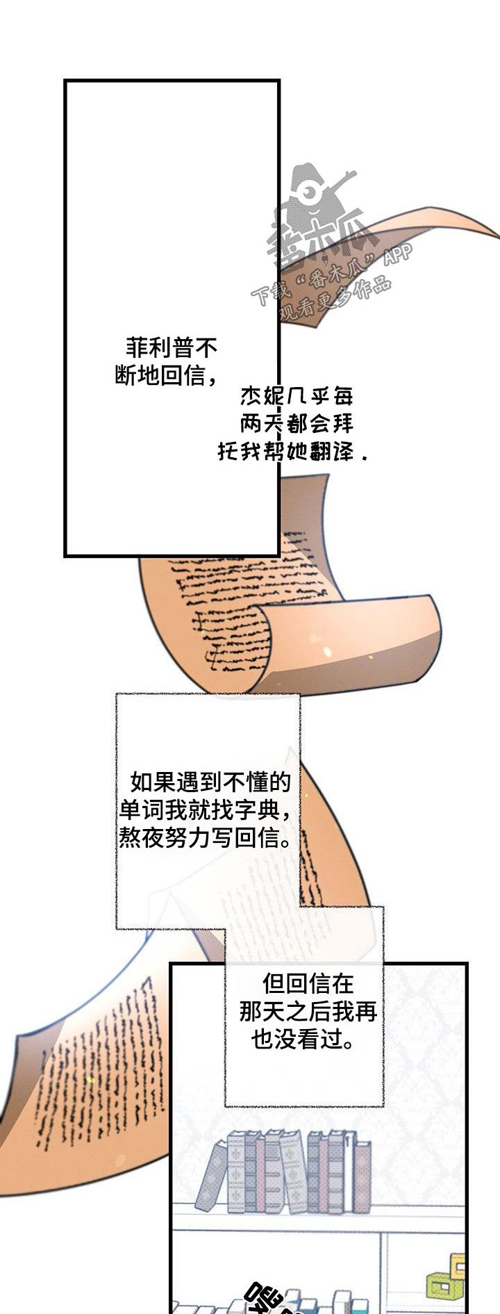 不成文的意图画涯漫画,第103章：【第二季】我的王子1图