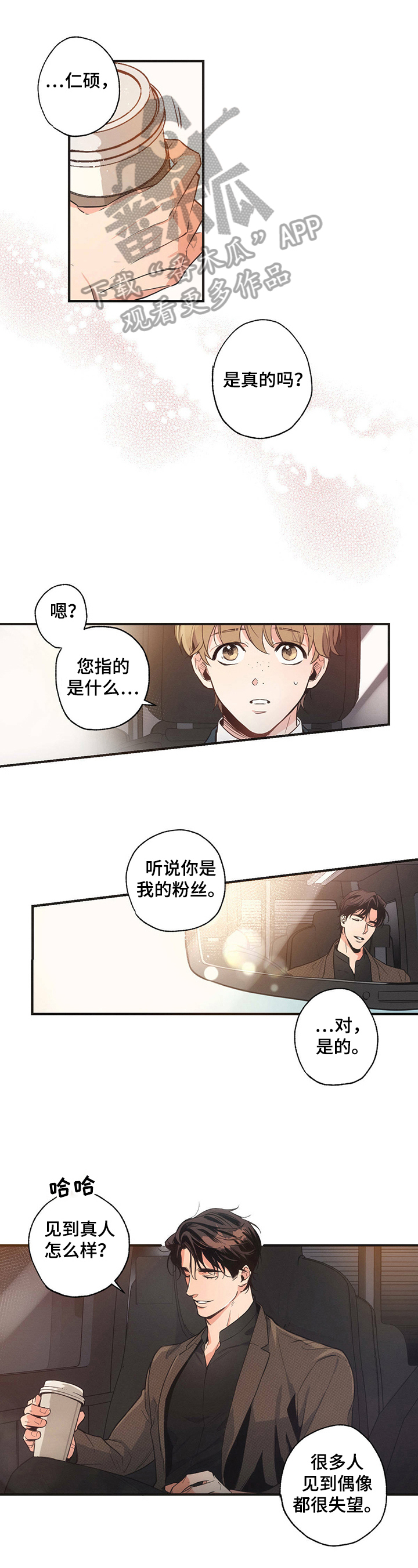 不成文的规矩有哪些漫画,第8章：担心1图