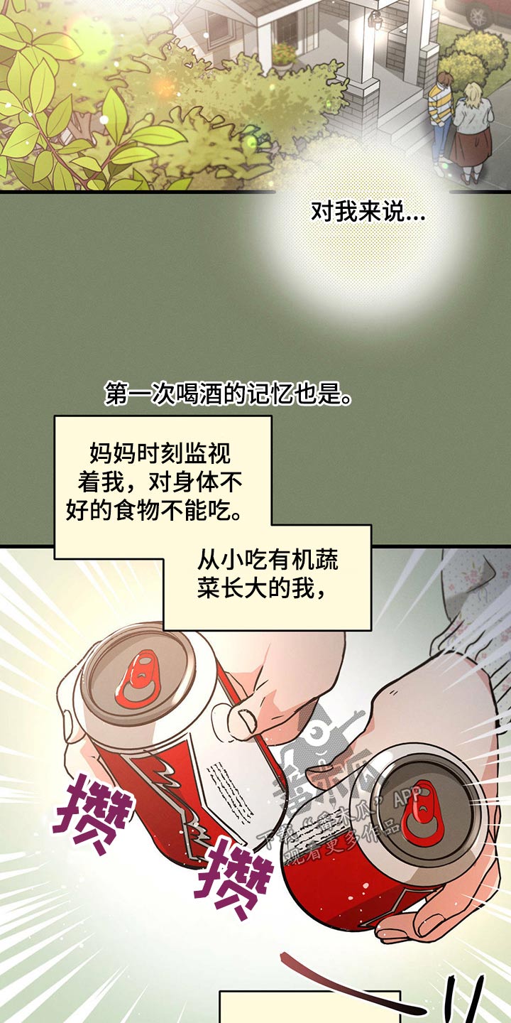 不成文的意图在哪里看漫画,第61章：一起喝酒2图