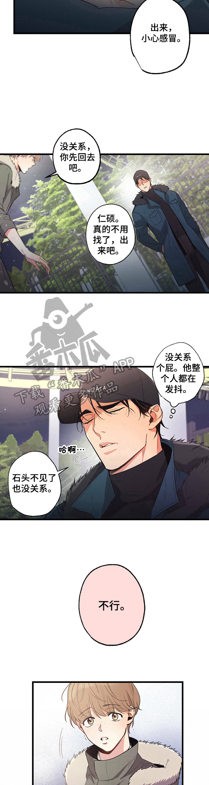 不成文的意图第三季漫画,第22章：一起找2图