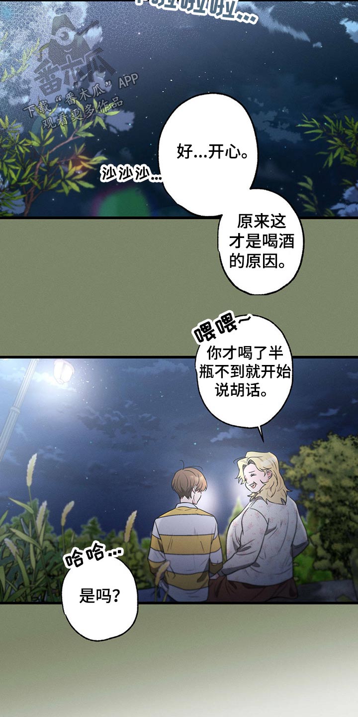 不成文规定什么意思漫画,第62章：喝醉1图