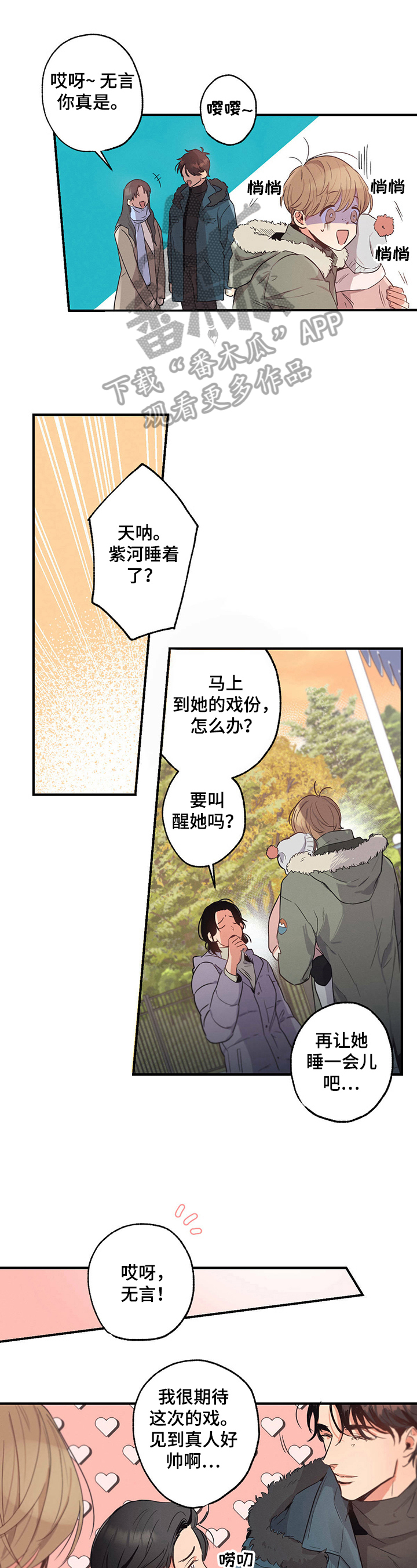 不成文的意图漫画,第17章：有趣1图