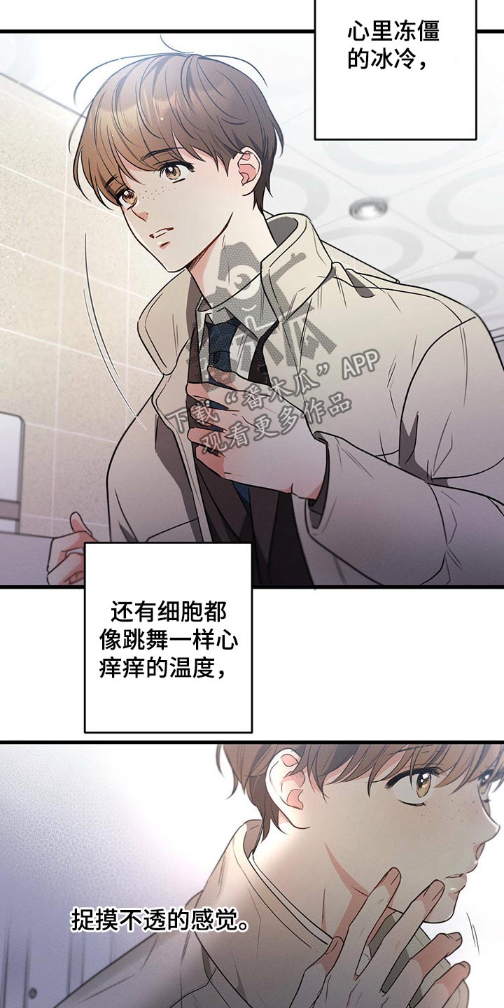 不成文的意图24集漫画,第68章：杰尼1图