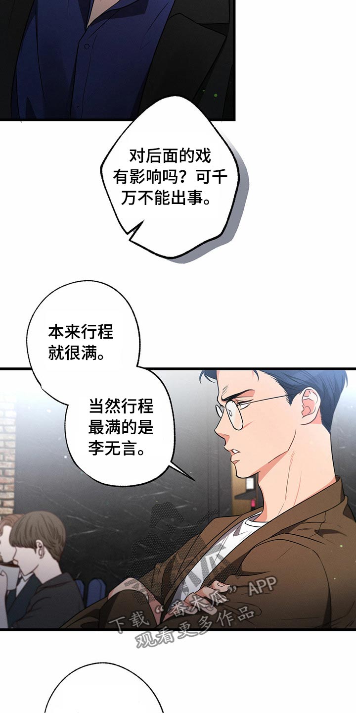 不成文的意思和含义漫画,第95章：偷听1图