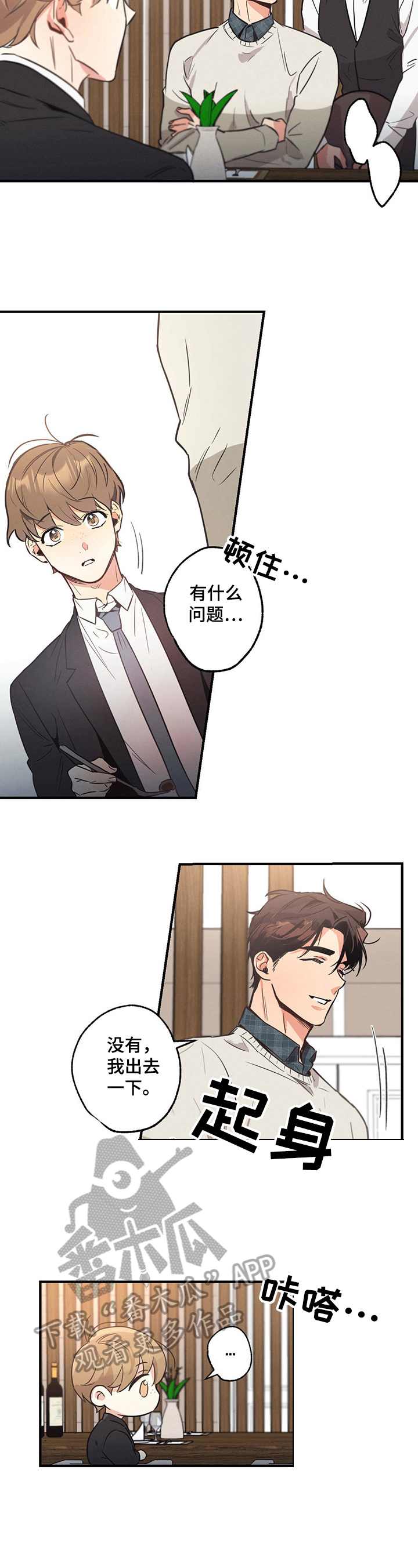 不成文的意图第三季漫画,第13章：证据1图