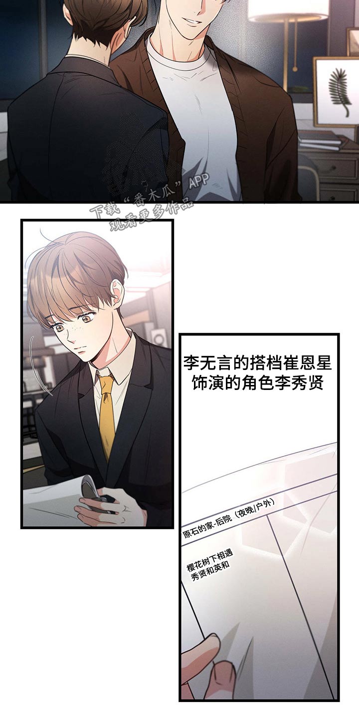 不成文的意图漫画,第75章：排练2图