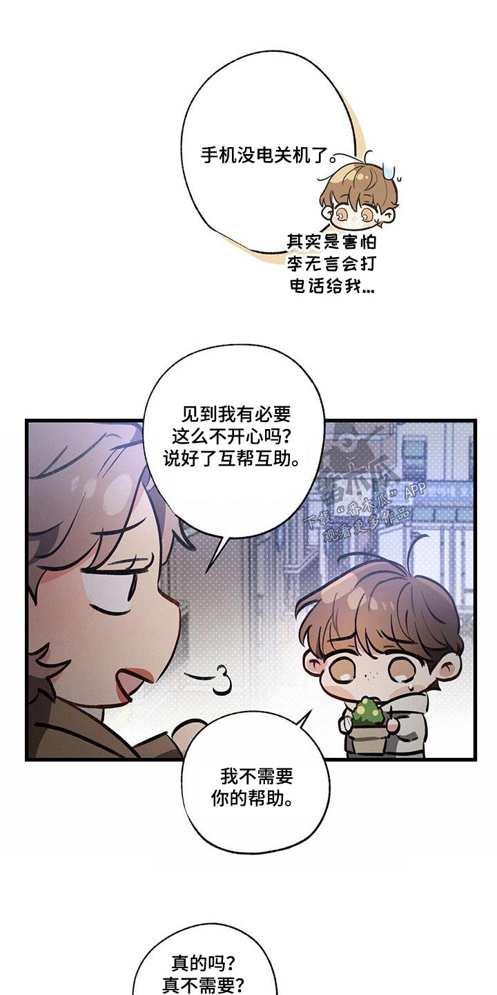 不成文的意图结局漫画,第128章：【第二季】该怎么办1图