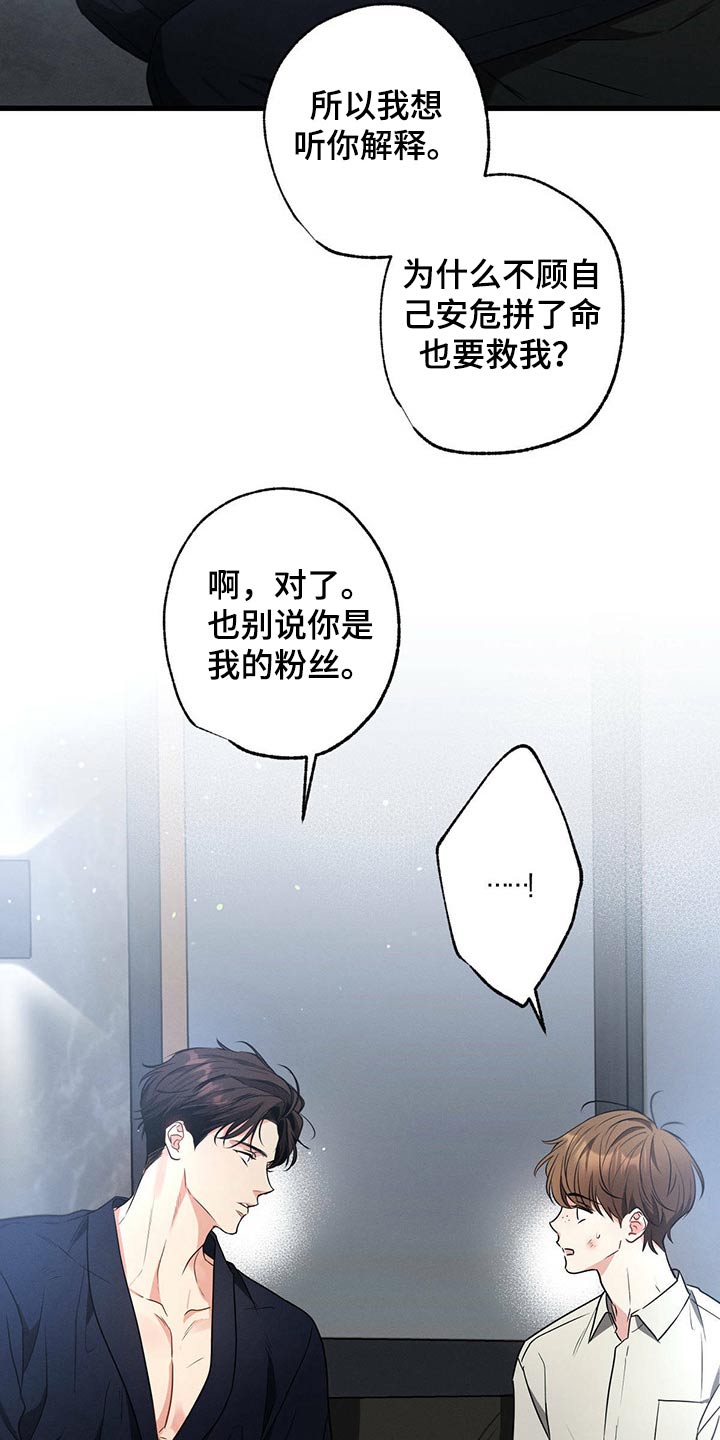 不成文的想法是什么意思漫画,第92章：为什么救我2图