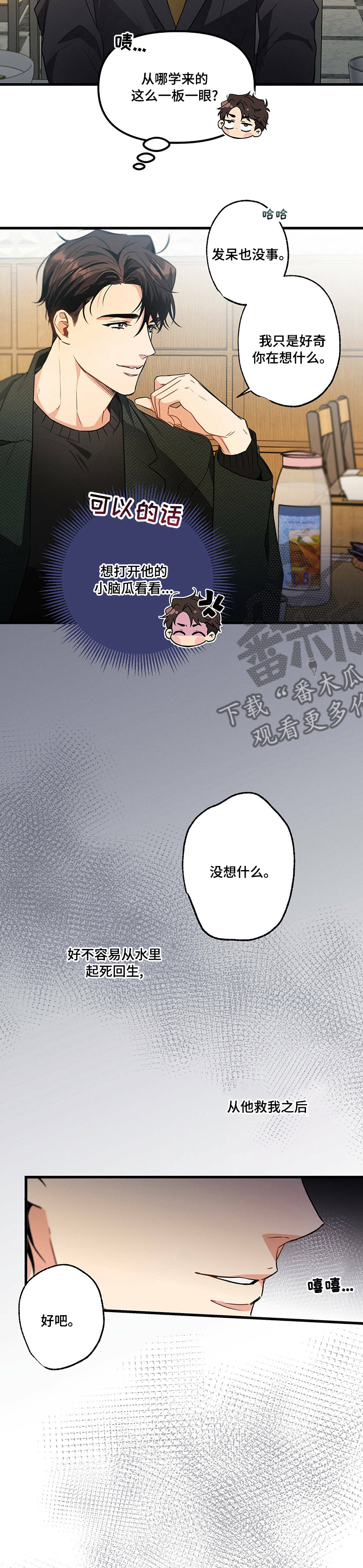 不成文的意图小说漫画,第46章：毒药1图