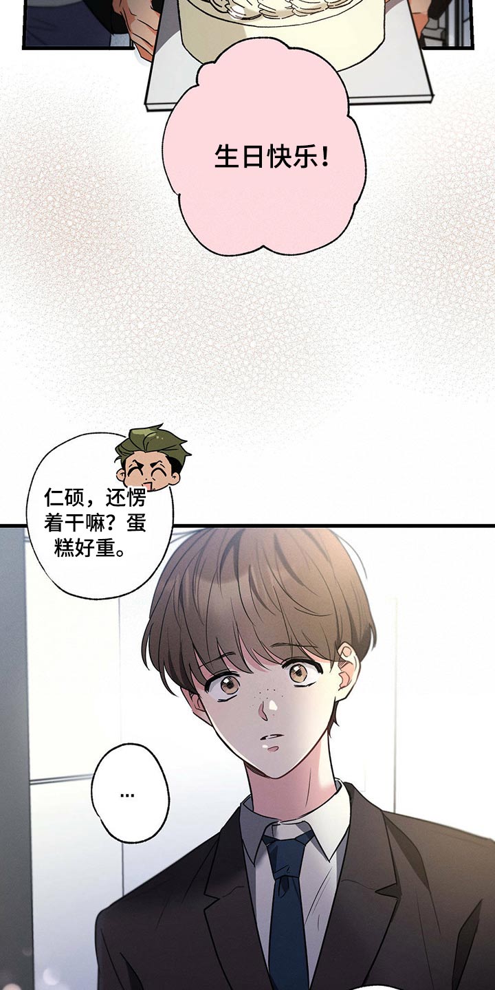 不成文的意图漫画,第58章：生日快乐2图