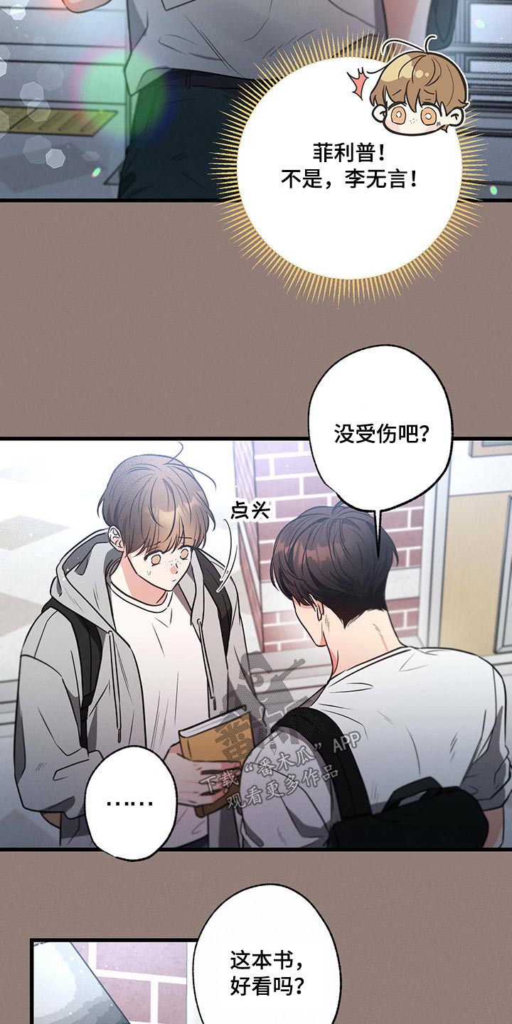 不成文的意图在哪里看漫画,第82章：照顾好自己2图