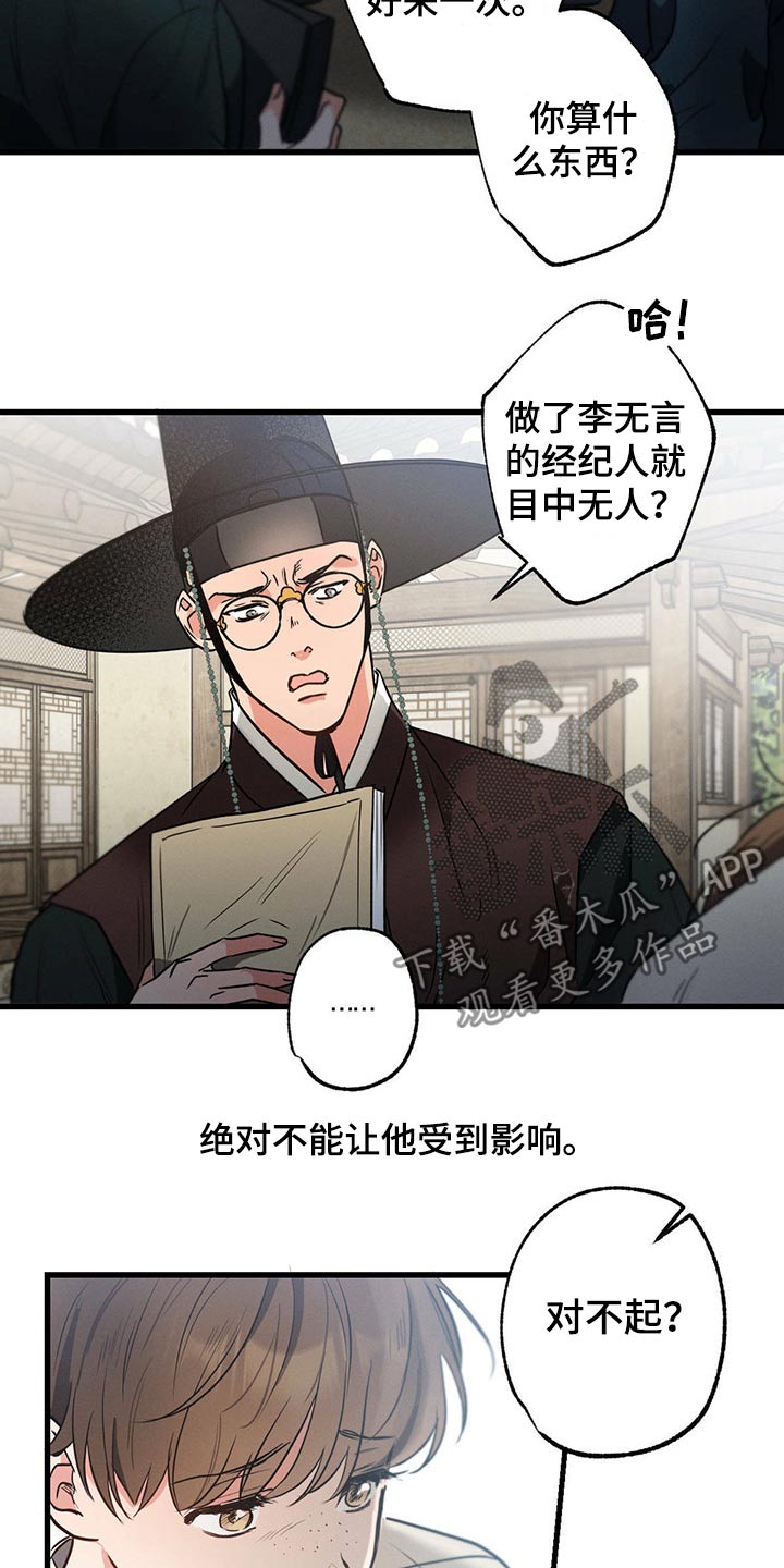 不成文什么意思漫画,第64章：欺负1图