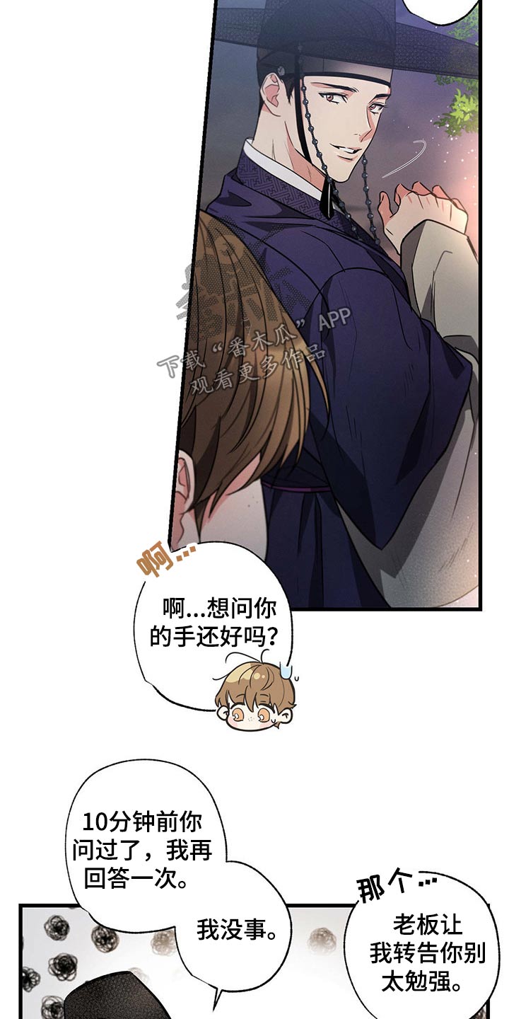 不成文的意图原著小说叫什么漫画,第86章：开拍1图