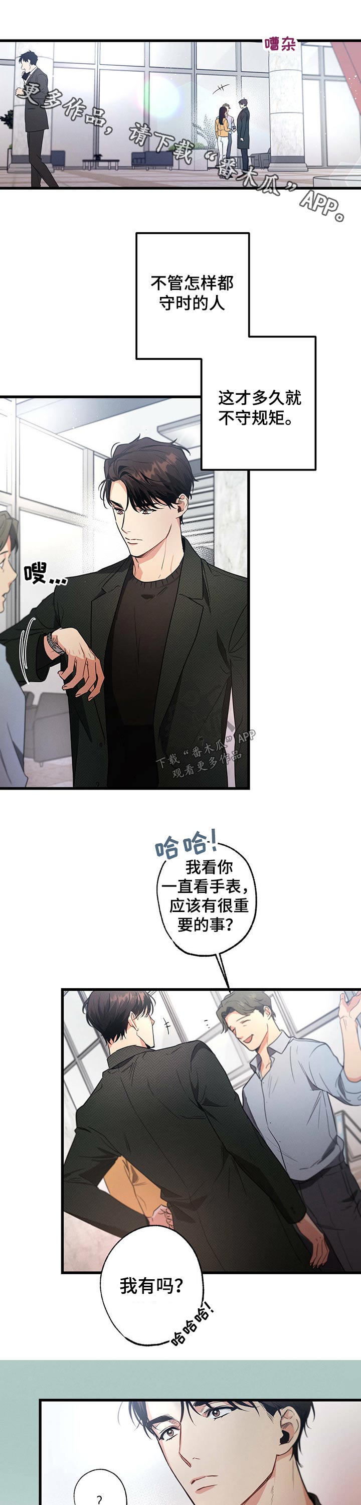 不成文的意图漫画,第51章：先走1图