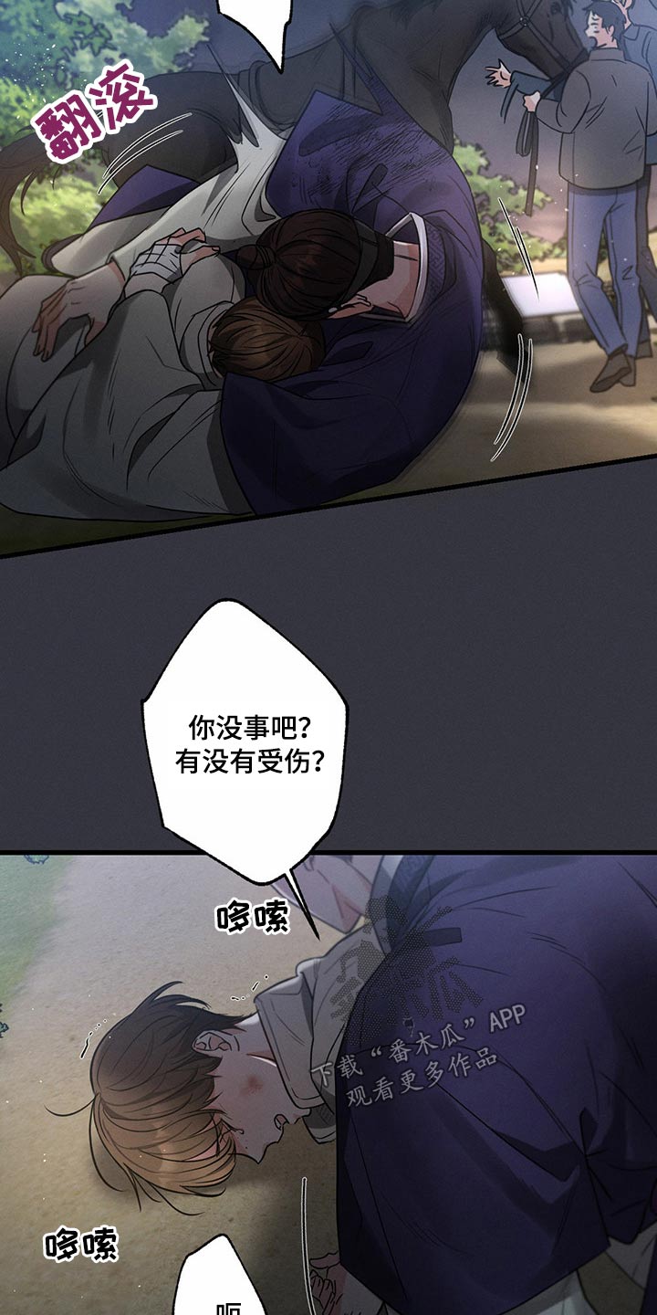 不成文和成文漫画,第88章：受伤1图