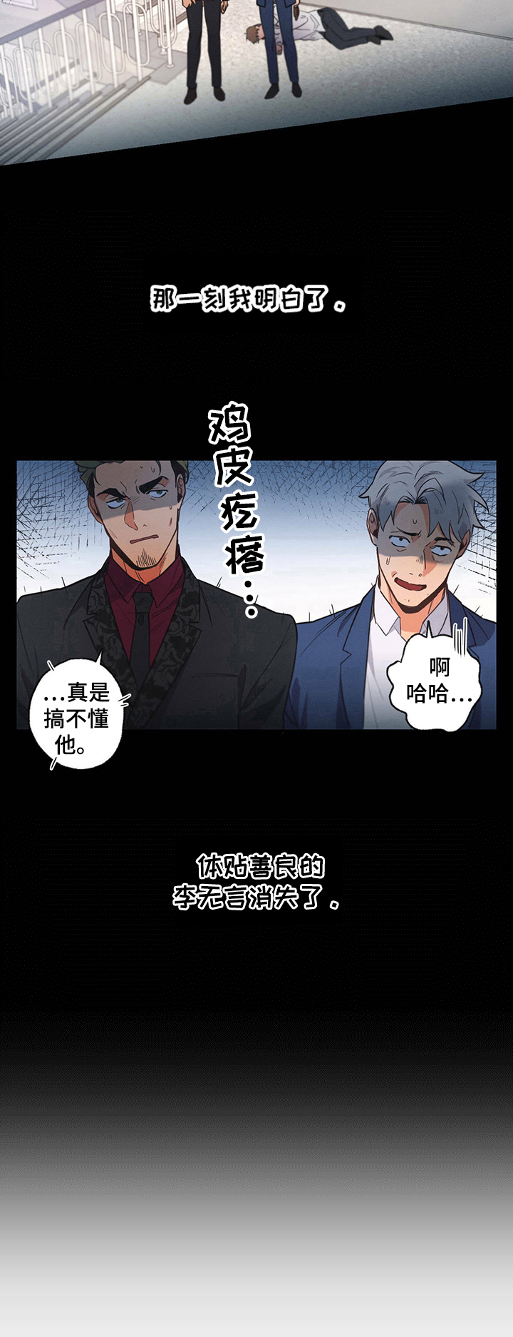 不成文的意图画涯漫画,第3章：报复2图