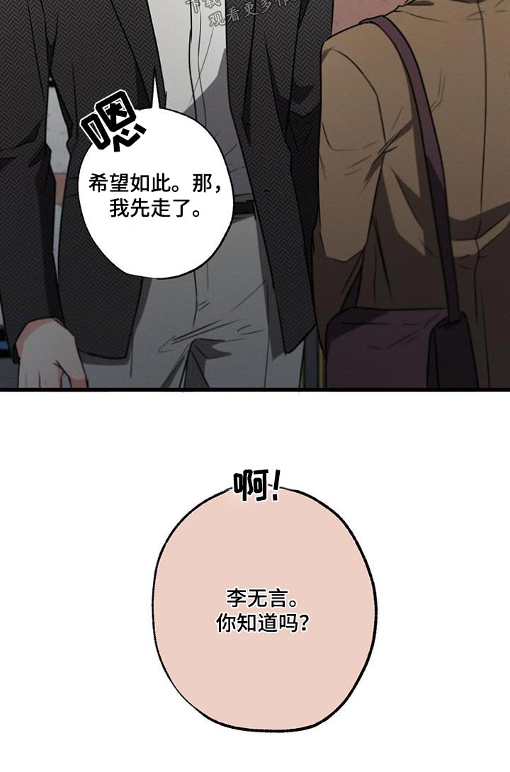 不成文的意图第二季在哪看漫画,第120章：【第二季】聊什么1图