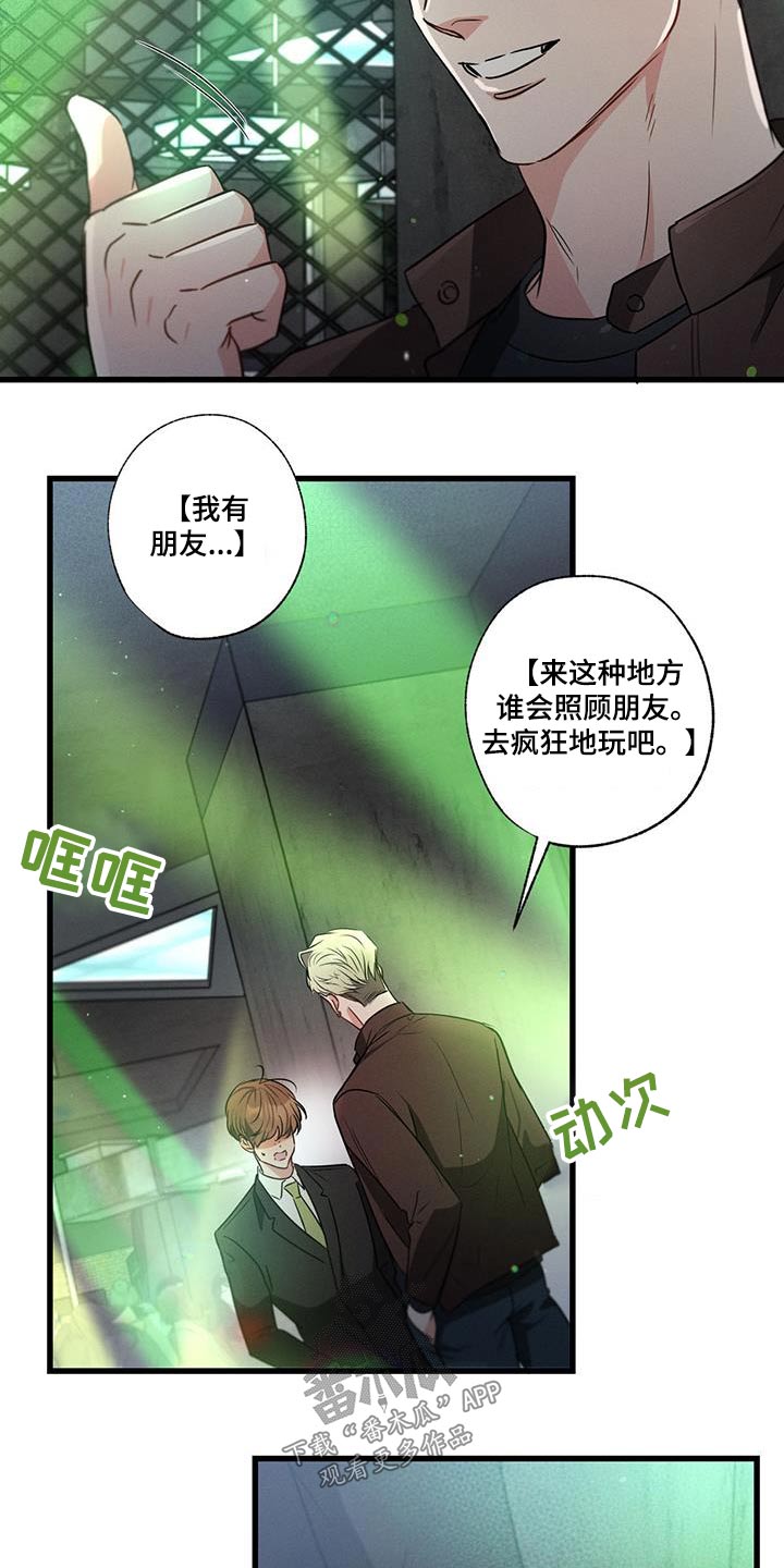 不成文的意图小说漫画,第115章：【第二季】邀请1图