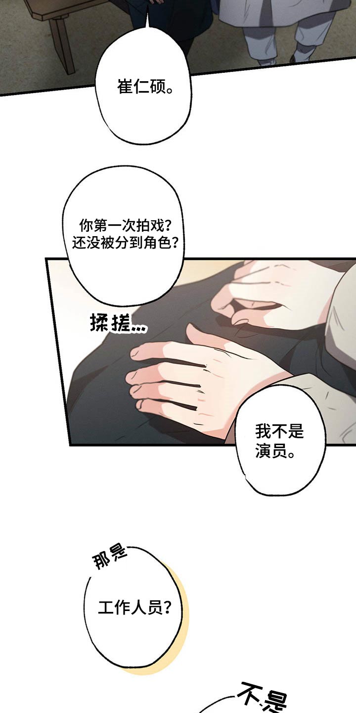 不成文的意图24集漫画,第65章：闲聊2图