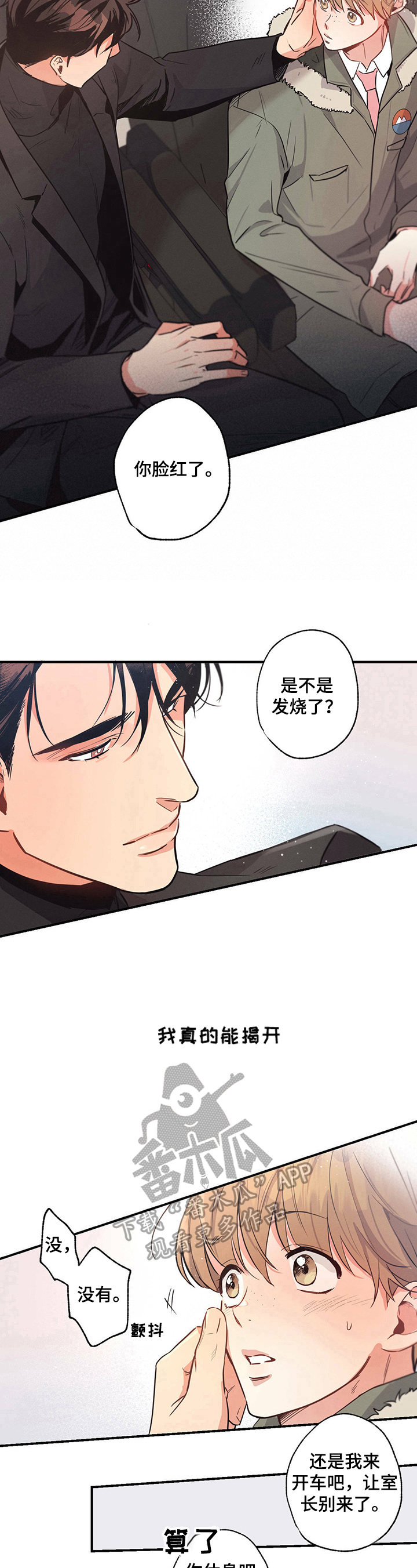 不成文法具体例子漫画,第20章：计谋2图