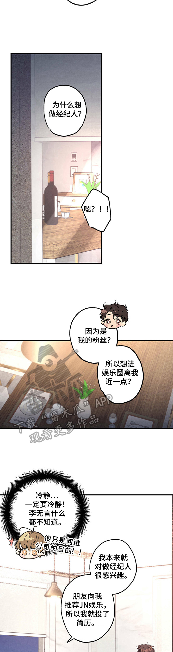 不成文什么意思漫画,第12章：研究2图