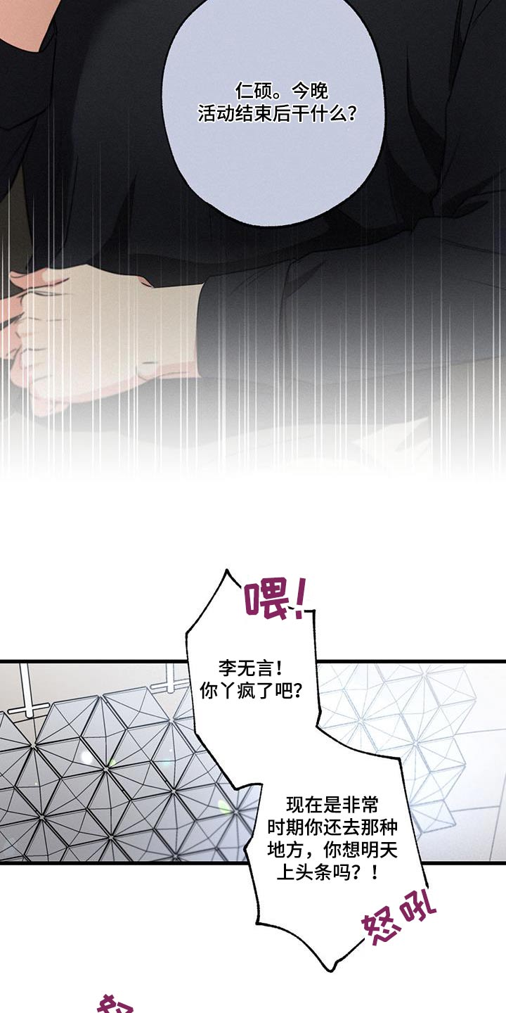 不成文的意图深度解析漫画,第114章：【第二季】酒吧2图