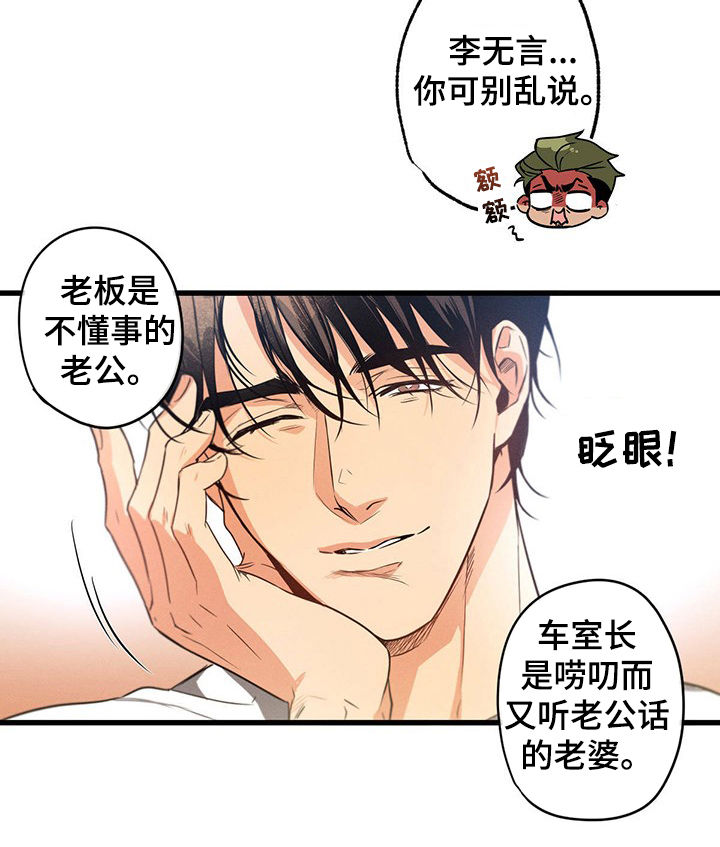 不成文规定漫画,第37章：网络用词1图