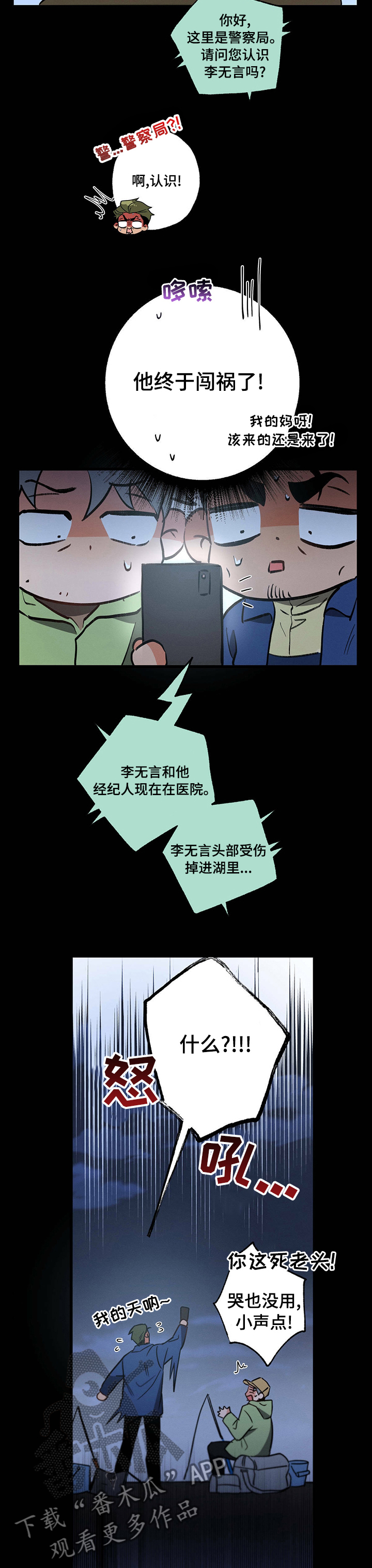 不成文的意图漫画原名漫画,第42章：临时工1图