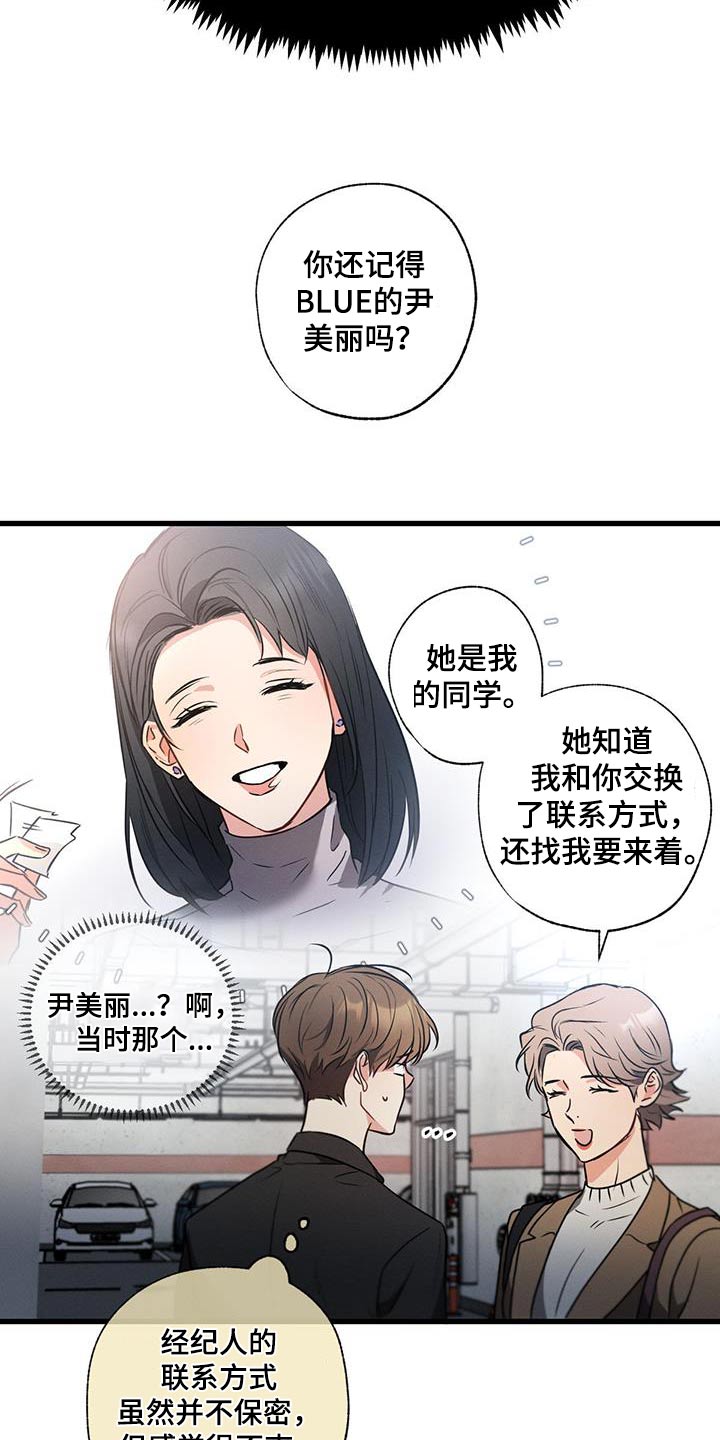 不成文的意图下一句是什么漫画,第119章：【第二季】记者1图