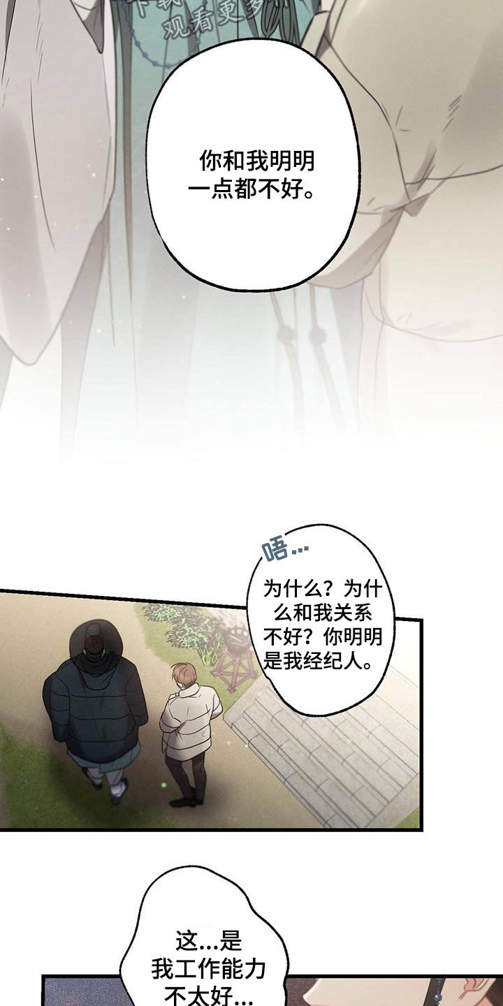 不成文的意思和含义漫画,第66章：猜疑1图