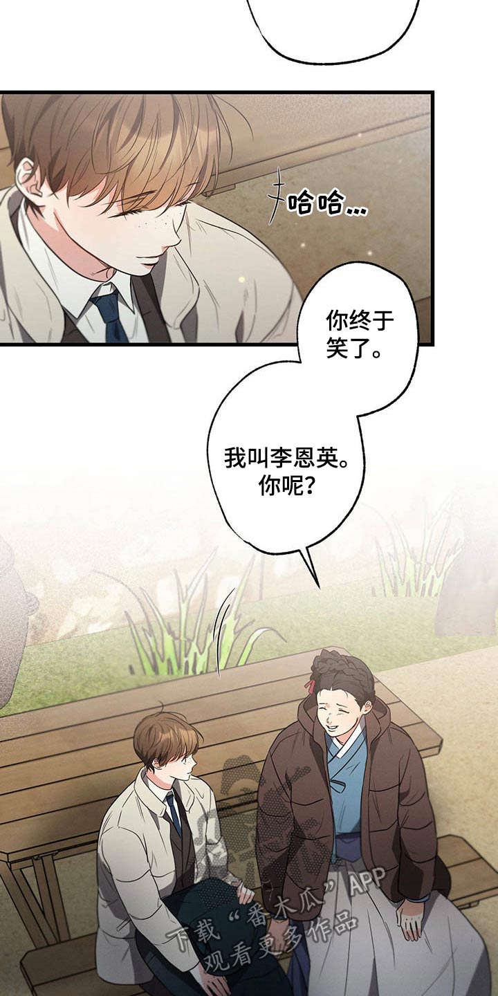 不成文的意图24集漫画,第65章：闲聊1图