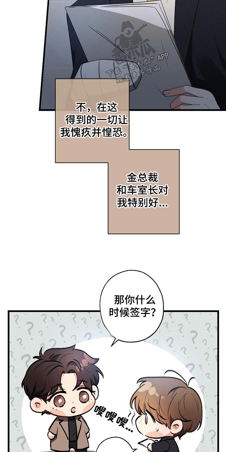 不成文的规矩总结漫画,第112章：【第二季】还能怎么办1图